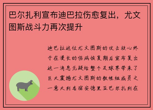 巴尔扎利宣布迪巴拉伤愈复出，尤文图斯战斗力再次提升