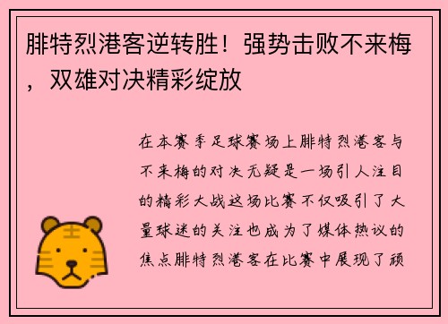 腓特烈港客逆转胜！强势击败不来梅，双雄对决精彩绽放