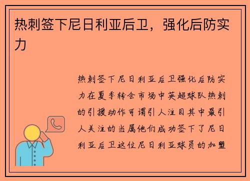 热刺签下尼日利亚后卫，强化后防实力